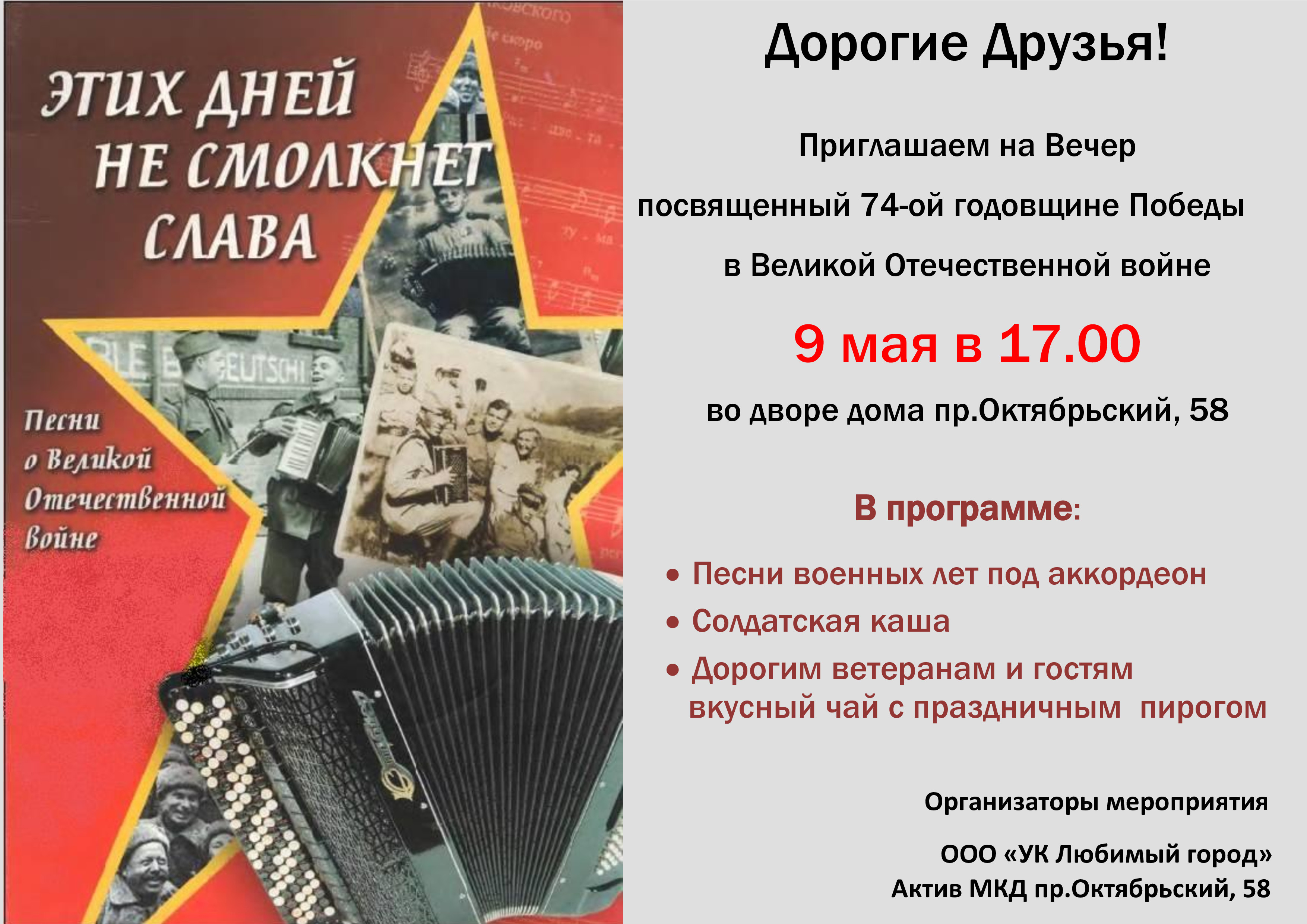 74-ая годовщина победы в великой отечественной войне