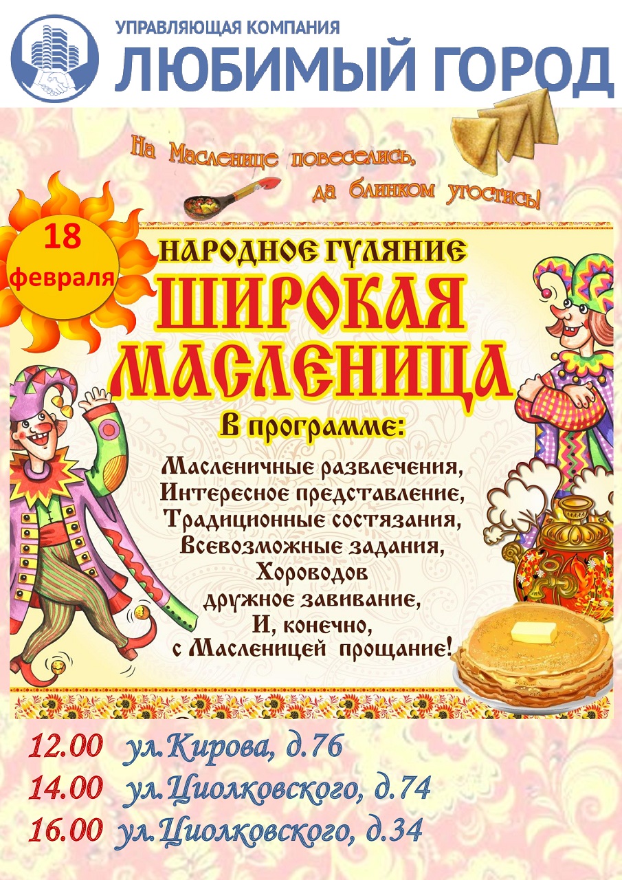 Все на масленицу!