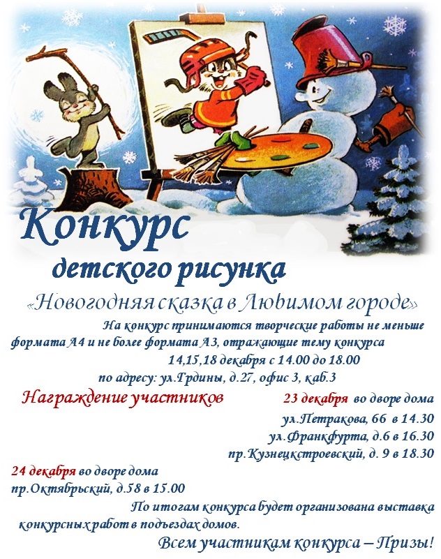Новогодний конкурс скворечников и детских рисунков