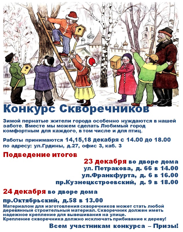 Новогодний конкурс скворечников и детских рисунков