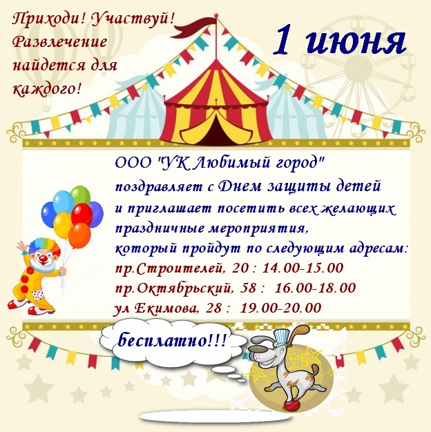 День защиты детей