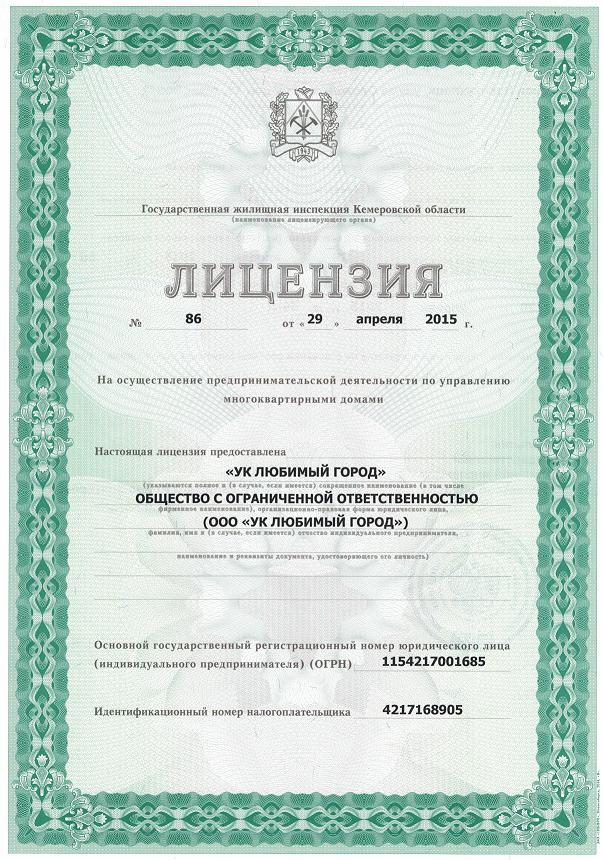 Лицензия